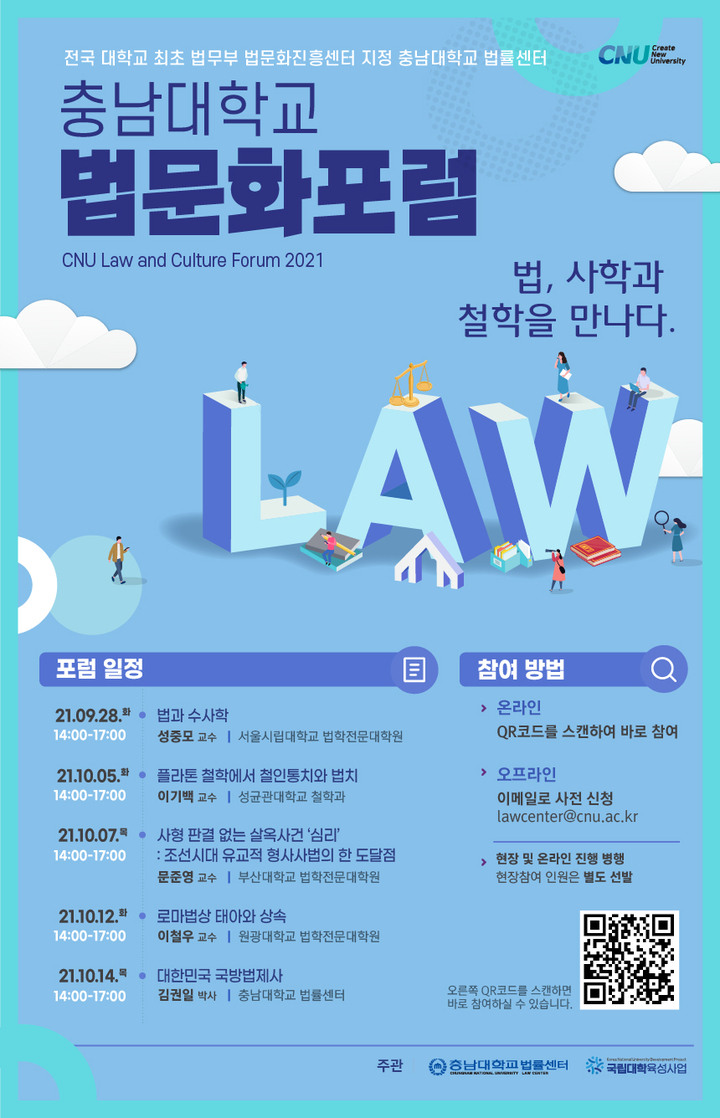 충남대 법률센터 법문화포럼.(사진=충남대 제공) *재판매 및 DB 금지