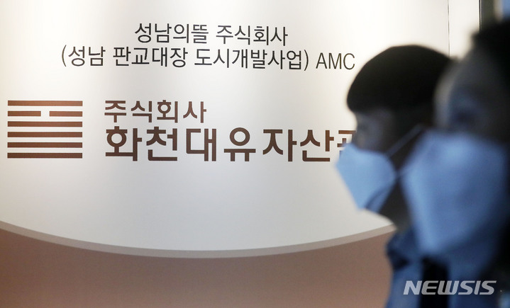 [성남=뉴시스] 홍효식 기자 = 지난해 9월23일 경기도 성남시 분당구 대장동 개발 사업 특혜 의혹을 받고 있는 서판교에 위치한 주식회사 화천대유 자산관리 사무실 입구 모습. 2021.09.23. yesphoto@newsis.com