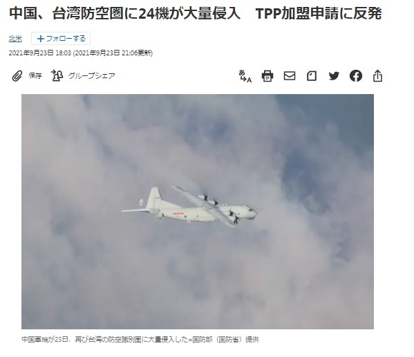 [서울=뉴시스] 대만 국방부는 23일 중국 전투기 등 군용기 24대가 대만의 방공식별구역(ADIZ)에 대거 침입했다고 발표했다. (사진출처: 니혼게이자이신문 홈페이지 캡쳐) 2021.09.23.