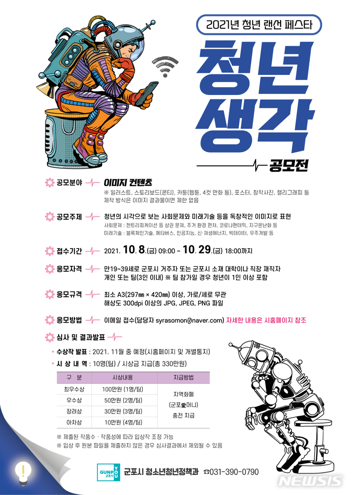 ‘청년생각’ 공모전 홍보물.