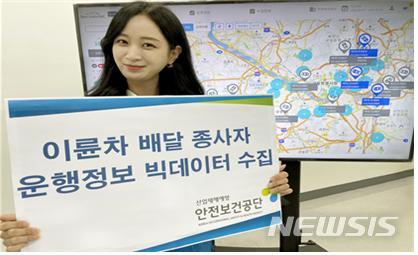 [서울=뉴시스]안전보건공단이 이륜차 안전 배달을 위한 시간대 파악을 위해 실시하는 '실시간 모니터링을 통한 빅데이터 수집 사업' 관련 이미지. (사진=안전보건공단) 2021.09.26. photo@newsis.com 