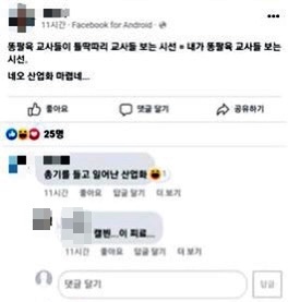 [뉴시스=세종]산업화, 틀딱, 똥팔육과 같은 일간베스트저장소에서 사용하는 용어가 쓰인 A교사 사회관계망서비스.2021.09.27.(사진=제보자 제공) *재판매 및 DB 금지