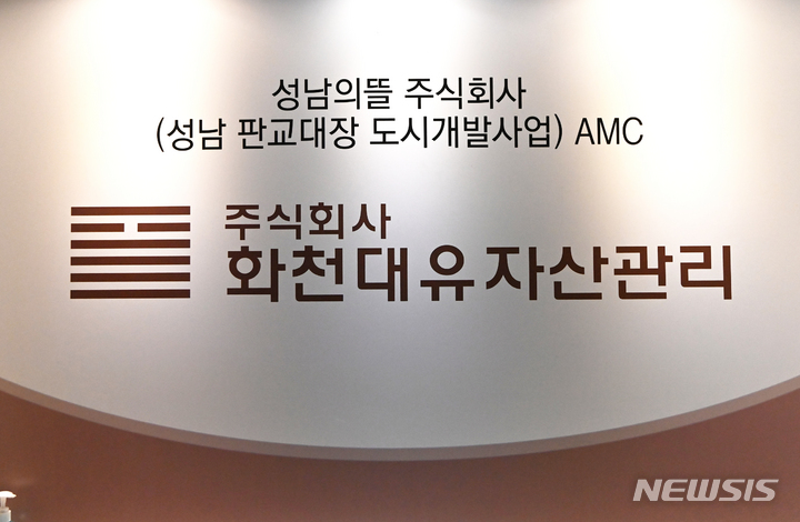 [성남=뉴시스] 김종택기자 = 사진은 지난달 24일 경기도 성남시 분당구 대장동 개발 사업 특혜 의혹을 받고 있는 서판교에 위치한 자산관리회사 화천대유 사무실 입구 모습. 2021.09.24. jtk@newsis.com