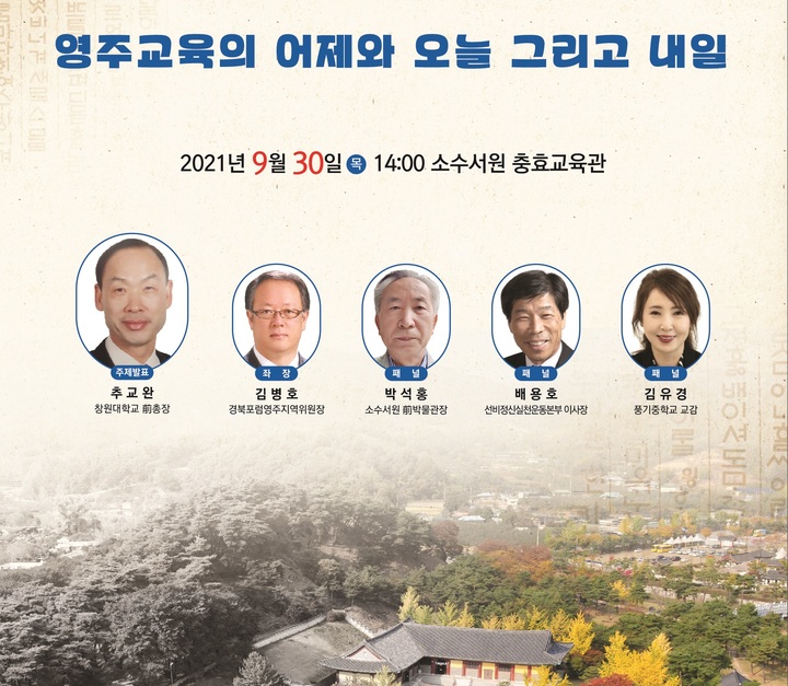 '경북포럼' 팸플릿 (사진=경북포럼위원회 제공) *재판매 및 DB 금지