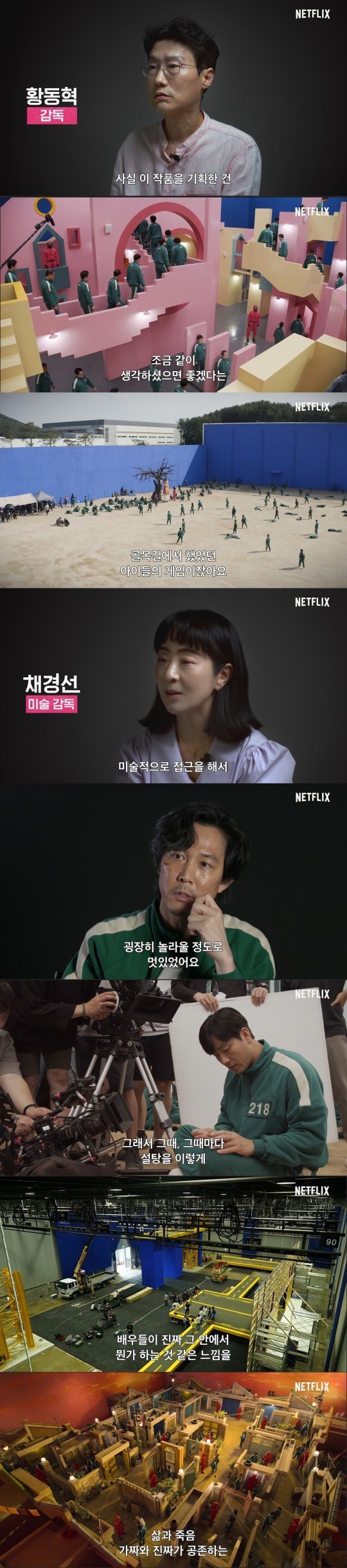 [서울=뉴시스] 오징어게임 제작기 (사진=넷플릭스) photo@newsis.com *재판매 및 DB 금지 *재판매 및 DB 금지