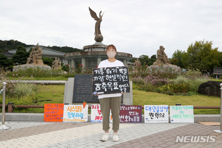 [서울=뉴시스] 김병문 기자 = 청소년 기후행동 회원이 지난달 25일 오후 서울 종로구 청와대 사랑채 앞에서 기후위기비상행동 9.25 집중행동의 날 1인 시위를 하고 있다. 2021.09.25. dadazon@newsis.com