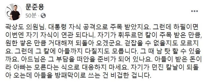 문재인 대통령의 아들 준용씨 26일자 페이스북. (사진=문준용씨 페이스북 캡처) 2021.09.26 *재판매 및 DB 금지