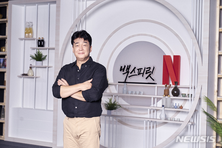 [서울=뉴시스] '백스피릿' 백종원. (사진=넷플릭스 제공) 2021.09.27 photo@newsis.com