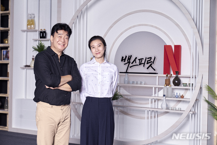 [서울=뉴시스] '백스피릿' 백종원 박희연 PD. (사진=넷플릭스 제공) 2021.09.27 photo@newsis.com