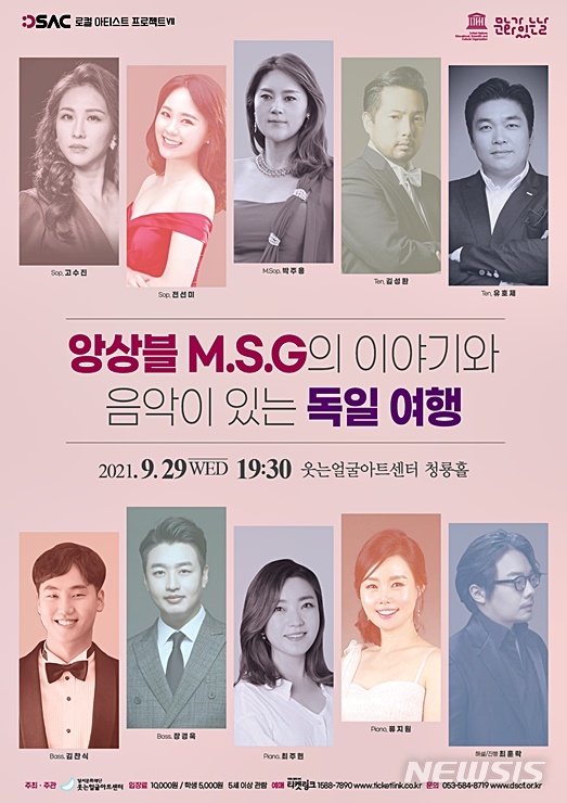 [대구=뉴시스] 이지연 기자 = 오는 29일 웃는얼굴아트센터에서 앙상블 'M.S.G'의 '이야기와 음악이 있는 독일 여행'공연이 열린다. (사진=달서문화재단 제공) 2021.09.27. photo@newsis.com