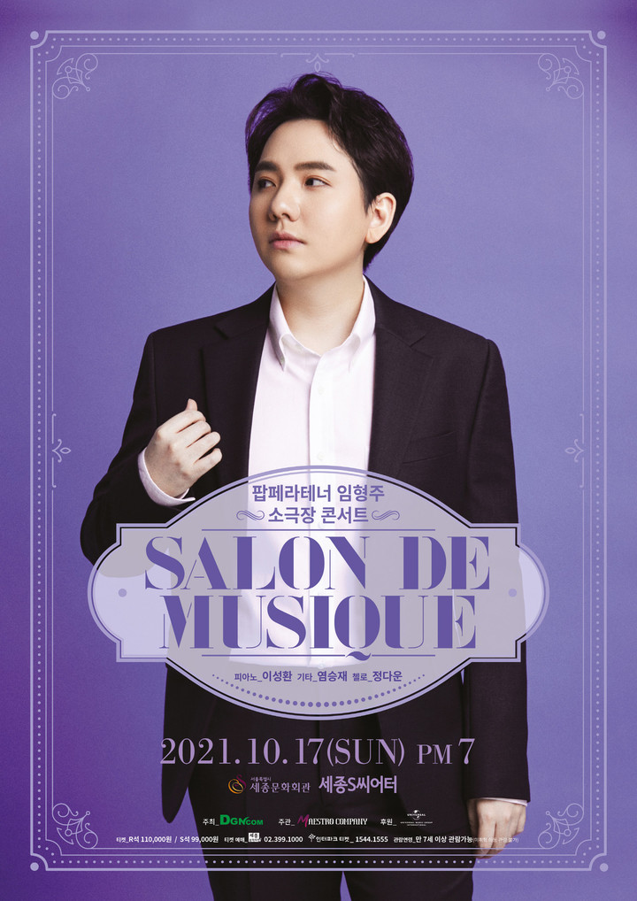 [서울=뉴시스] 임형주 독창회 포스터 (사진=(주)디지엔콤) 2021.09.27. photo@newsis.com *재판매 및 DB 금지