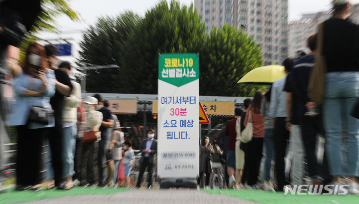 [서울=뉴시스] 권창회 기자 = 코로나19 신규 확진자가 2,383명으로 역대 네 번째 규모를 기록한 27일 오후 서울 서초구 고속버스터미널 임시선별검사소에서 시민들이 검사를 받기 위해 대기하고 있다. 2021.09.27. kch0523@newsis.com