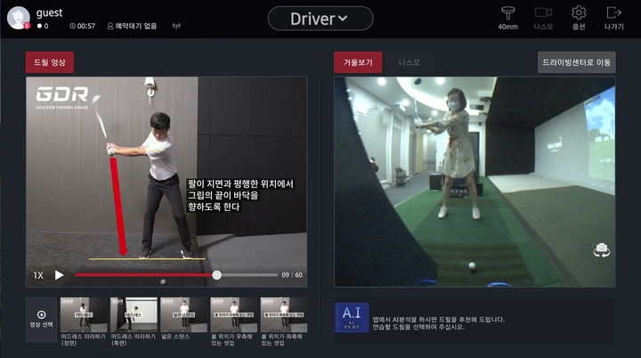 [서울=뉴시스] 골프존 GDR 플러스의 트레이닝 모드 백스윙 따라하기 장면. 2021.09.28 (사진=골프존 제공) *재판매 및 DB 금지