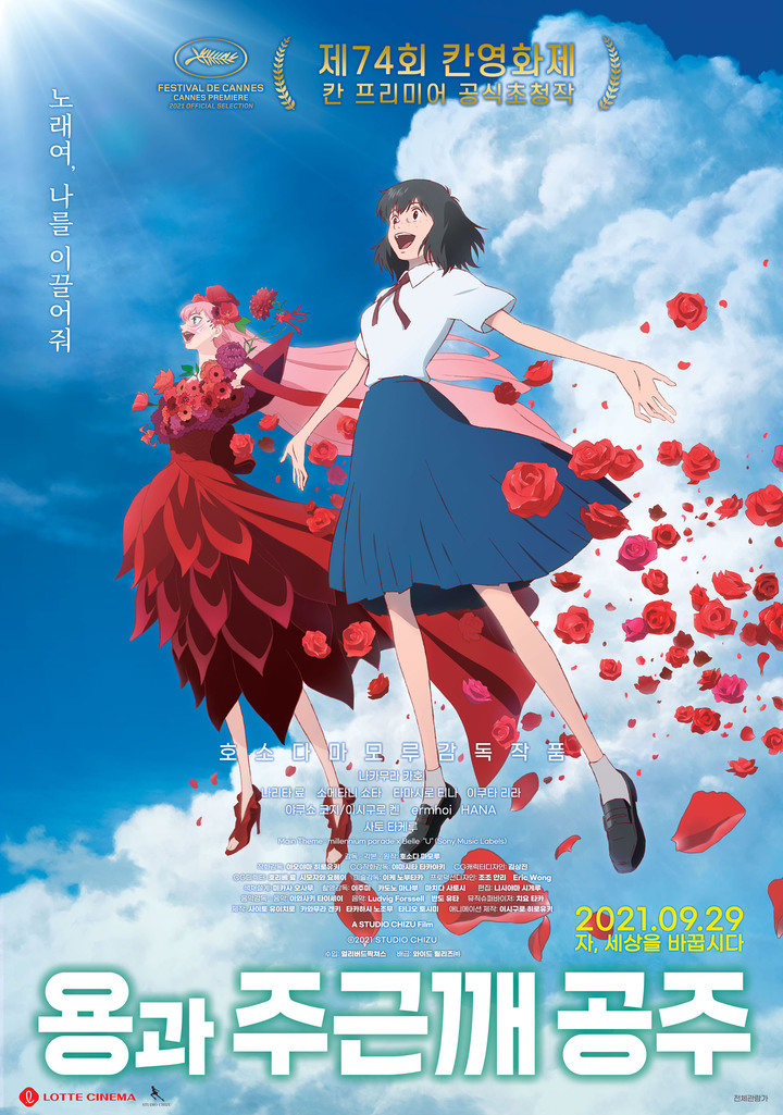 [서울=뉴시스] 용과 주근깨 공주 포스터 photo@newsis.com *재판매 및 DB 금지