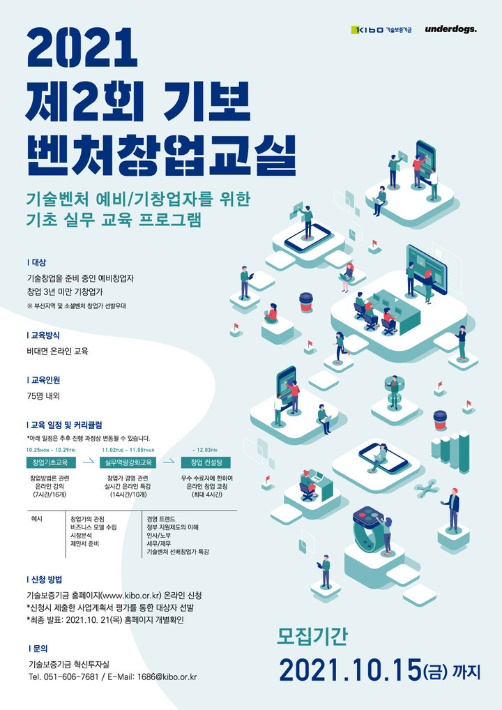 [부산=뉴시스] (자료=기술보증기금 제공) *재판매 및 DB 금지