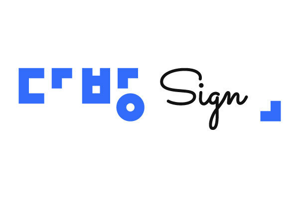 부동산 플랫폼 업체 '다방'의 부동산 전자계약 서비스 '다방싸인'의 BI. *재판매 및 DB 금지