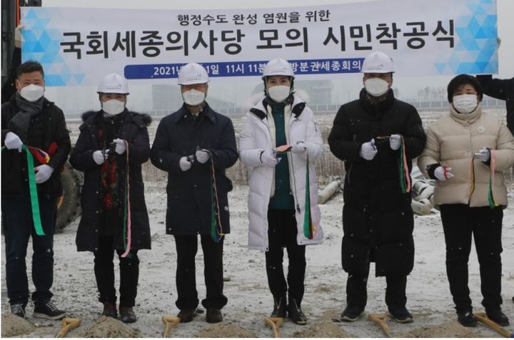 [뉴시스=세종]지방분권세종회의 회원이 지난 1월 4일 국회 세종의사당 예정 부지를 찾아 '모의 시민 착공식' 행사를 진행하고 있다. 2021.01.04.(사진=지방분권세종회의 제공) *재판매 및 DB 금지