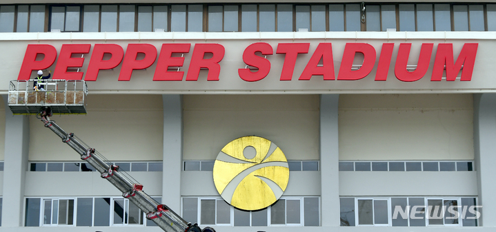 [광주=뉴시스] 류형근 기자 = 여자프로배구 7번째 구단인 '광주 AI페퍼스' 창단식이 이틀 앞으로 다가온 28일 오후 광주 서구 염주동 염주종합체육관 홈경기장 외부에 '페퍼 스타디움(PEPPER STADIUM)' 경기장 명칭이 설치되고 있다. 2021.09.28. hgryu77@newsis.com