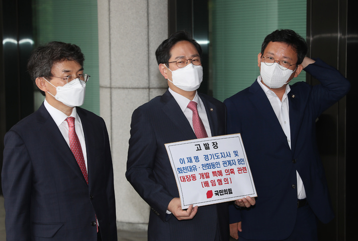 [서울=뉴시스] 고승민 기자 = 국민의힘 김형동(오른쪽), 박수영(가운데) 의원과 정상환 변호사가 28일 서울 대검찰청에서 이재명 경기도지사 및 화천대유, 천화동인 관련 8인에 대한 대장동 개발 특혜 의혹 고발장을 제출하기 위해 민원실로 향하기 전 카메라 앞에 서 있다. 2021.09.28. kkssmm99@newsis.com