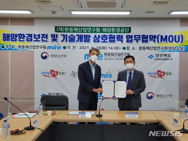 [서울=뉴시스] 해양환경공단 유상준 본부장과 환해산업연구원 전강원 원장이 업무협약을 체결하고 있다.