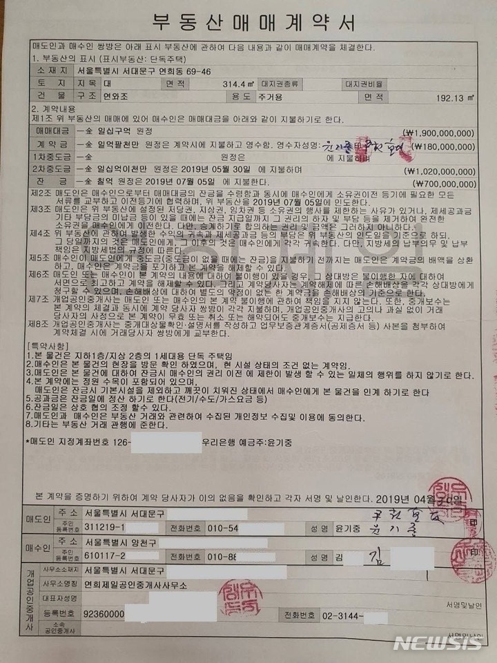 [서울=뉴시스]윤석열 부친 주택매매계약서 