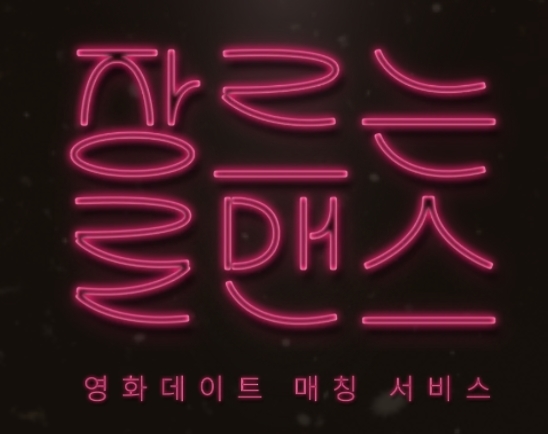 [서울=뉴시스]장르는 로맨스 누리집 메인 화면(사진=누리집 캡처)2021.09.29 photo@newsis.com *재판매 및 DB 금지