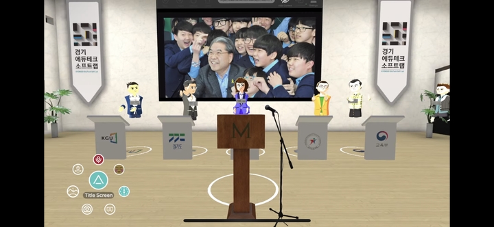 경기도교육청이 메타버스 가상공간 플랫폼을 활용해 경기 에듀테크 소프트랩 개소식을 했다 *재판매 및 DB 금지