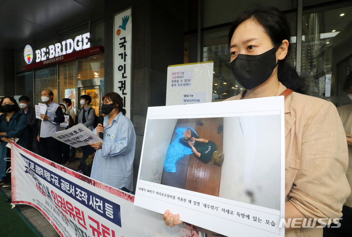 [서울=뉴시스] 배훈식 기자 = 외국인보호소에서 이른바 '새우꺾기' 등 인권침해 행위를 당한 외국인 피해자가 국가를 상대로 낸 소송에서 1심 법원이 국가의 책임을 일부 인정했다. 사진은 사단법인 두루 등 시민사회단체 회원들이 지난 2021년 9월29일 오전 서울 중구 국가인권위원회 앞에서 기자회견을 열고 외국인을 결박해 고문하고 공문서를 조작한 외국인 보호소 즉각 폐쇄와 법무부의 사과를 촉구하고 있는 모습. 2021.09.29. dahora83@newsis.com
