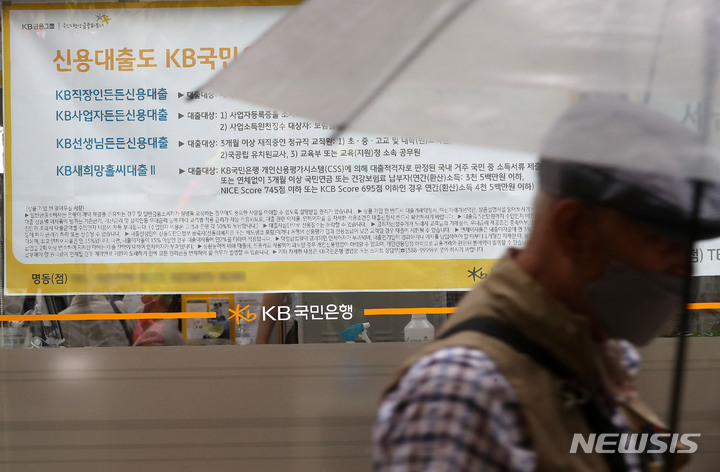 [서울=뉴시스] 백동현 기자 = 서울 중구 KB국민은행 명동지점에 대출 관련 현수막이 붙어있다. 2021.09.29. livertrent@newsis.com