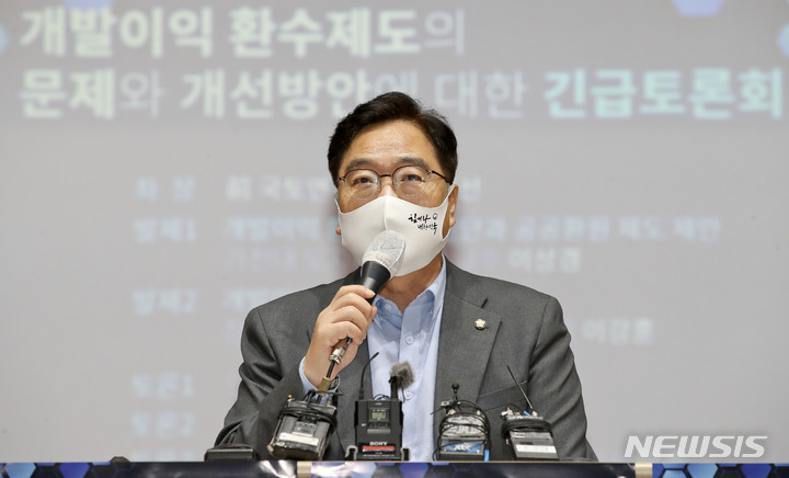 [서울=뉴시스] 국회사진기자단 = 더불어민주당 우원식 의원이 29일 오전 서울 영등포구 중앙보훈회관에서 열린 개발이익 환수제도의 문제와 개선방안에 대한 긴급토론회에서 발언하고 있다. 2021.09.29. photo@newsis.com