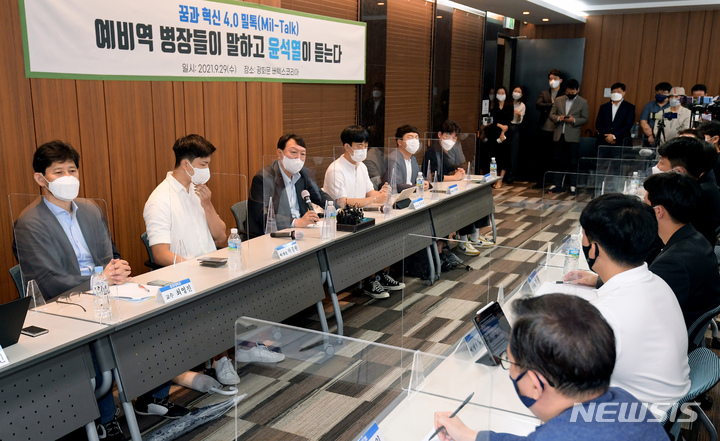 [서울=뉴시스] 국회사진기자단 = 윤석열 국민의힘 대선 경선 예비후보가 29일 서울 중구 버텍스코리아에서 열린 '꿈과 혁신 4.0 밀톡, 예비역 병장들이 말하고 윤석열이 듣는다'에 참석해 발언하고 있다. 2021.09.29. photo@newsis.com