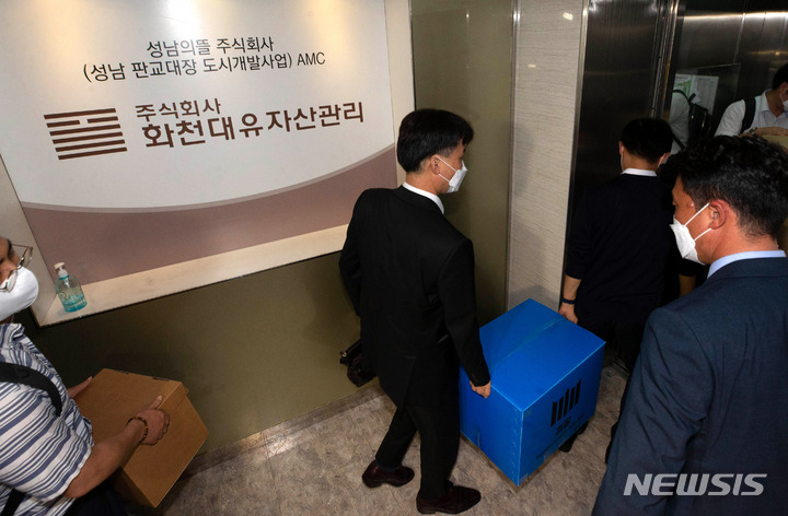 [성남=뉴시스] 김종택기자 = 서울중앙지검 대장동 개발의혹 사건 전담수사팀이 지난달 29일 오후 경기 성남시 분당구 자산관리사 화천대유 사무실에서 대장동 개발사업의 특혜 의혹과 관련한 압수수색을 마친 뒤 압수품을 옮기고 있다. 2021.09.29. jtk@newsis.com