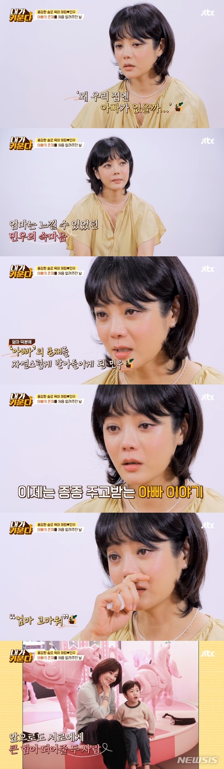 [서울=뉴시스]지난 29일 방송된 JTBC '내가 키운다'. (사진=JTBC '내가 키운다' 영상 캡처) 2021.09.30. photo@newsis.com