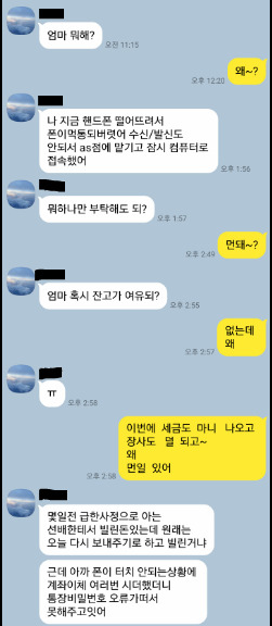 [서울=뉴시스] 자녀를 사칭한 메신저피싱. (사진=금감원 제공) *재판매 및 DB 금지 *재판매 및 DB 금지