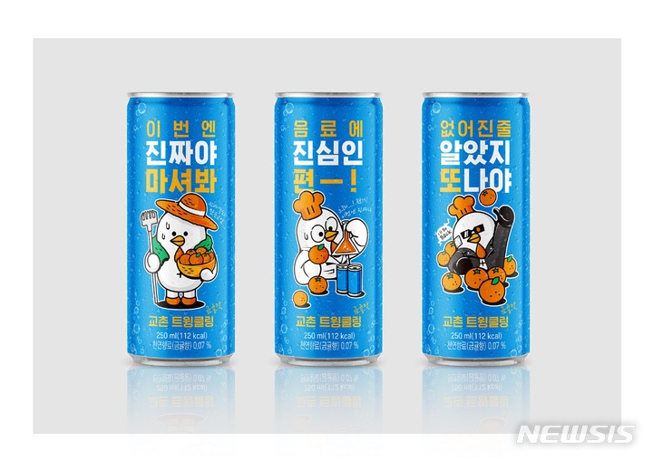 교촌치킨, '교촌 트윙클링' 음료 출시