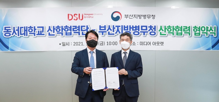 [부산=뉴시스]부산지방병무청·동서대학교, 병무행정 홍보 업무 협약 체결. (사진=부산병무청 제공) *재판매 및 DB 금지