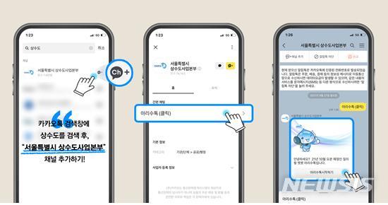 [서울=뉴시스]아리수톡 접속 방법. 2021.10.05 (사진 = 서울시 제공) photo@newsis.com