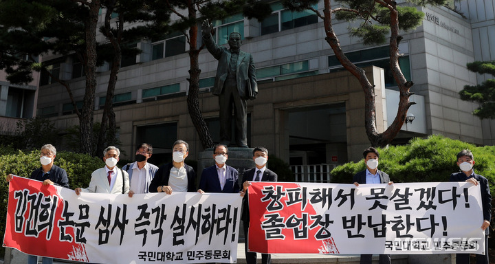 [서울=뉴시스] 추상철 기자 = 국민대학교 민주동문회 대표단이 지난 1일 오전 서울 성북구 국민대학교에서 '김건희 논문 재심사 촉구'와 '국민대학교 명예회복을 위한 동문 졸업장 반납 입장문을 발표하고 있다. 2021.10.01. scchoo@newsis.com