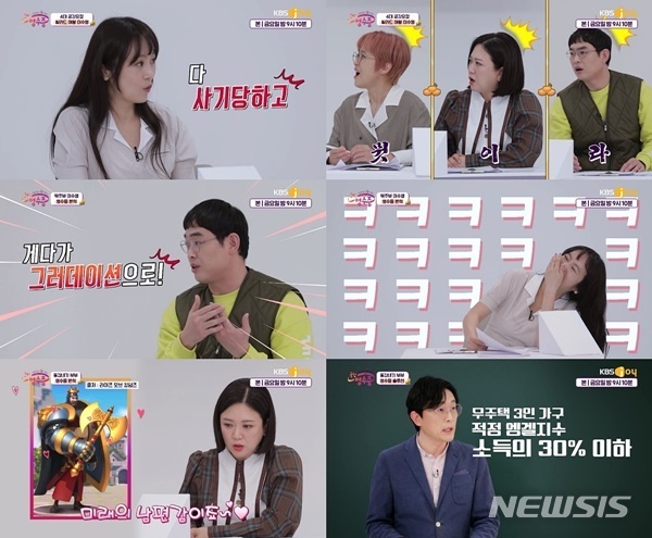 [서울=뉴시스] 사진='국민 영수증' 방송 캡처. 2021.10.02 photo@newsis.com