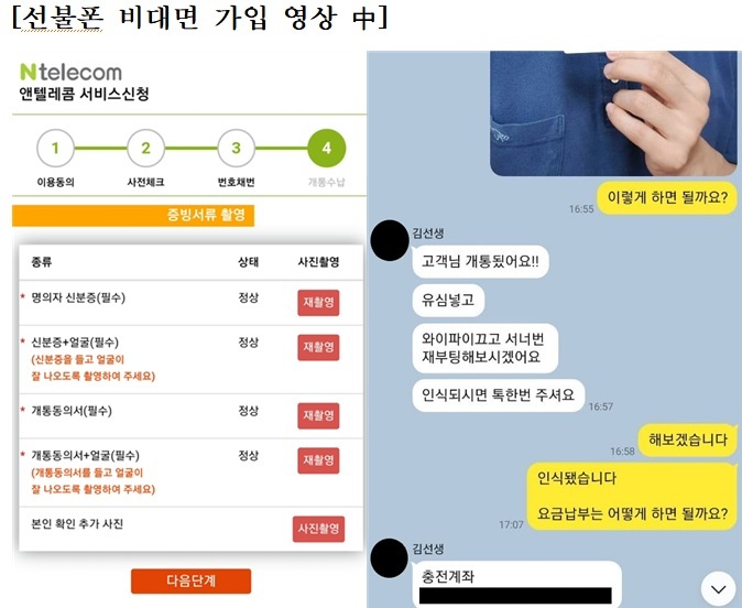 선불 알뜰폰 '가짜 신분증에 뚫렸다'…비대면 개통 허점