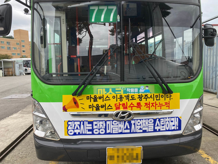 경영난 직면한 광주 마을버스. (사진=광주시 마을버스운송사업조합 제공) *재판매 및 DB 금지