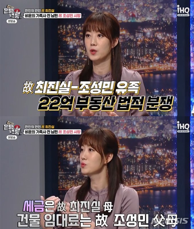 [서울=뉴시스] IHQ TV 예능 프로그램 ‘은밀한 뉴스룸’ (사진=IHQ '은밀한 뉴스룸' 방송 캡처) 2021.10.03. photo@newsis.com