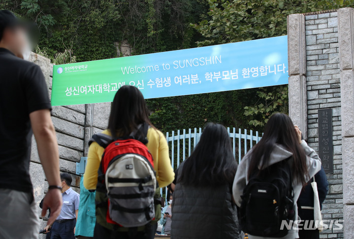 [서울=뉴시스] 박미소 기자 = 성신여자대학교 2022학년도 수시모집 논술고사가 치러진 지난달 3일 오전 서울 성북구 성신여대 입구에서 수험생들이 고사장을 향해 들어가고 있다. 2021.11.02. misocamera@newsis.com