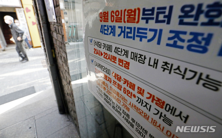 [서울=뉴시스] 박미소 기자 = 수도권에 사회적 거리두기 4단계가 2주 연장된 가운데 3일 오전 서울 중구 명동의 한 상가에 거리두기 관련 안내문이 붙어있다. 2021.10.03. misocamera@newsis.com