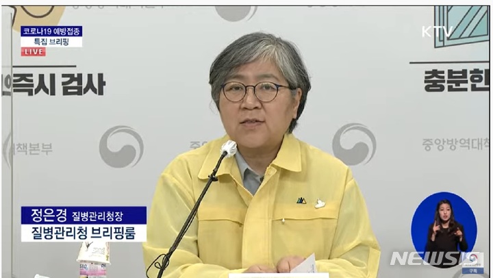 [서울=뉴시스] 정은경 질병관리청장이 4일 오후 충북 오송 질병관리청에서 열린 브리핑에서 설명을 하고 있다.(사진=질병관리청 유튜브 화면 캡처). 2021.10.04. photo@newsis.com 