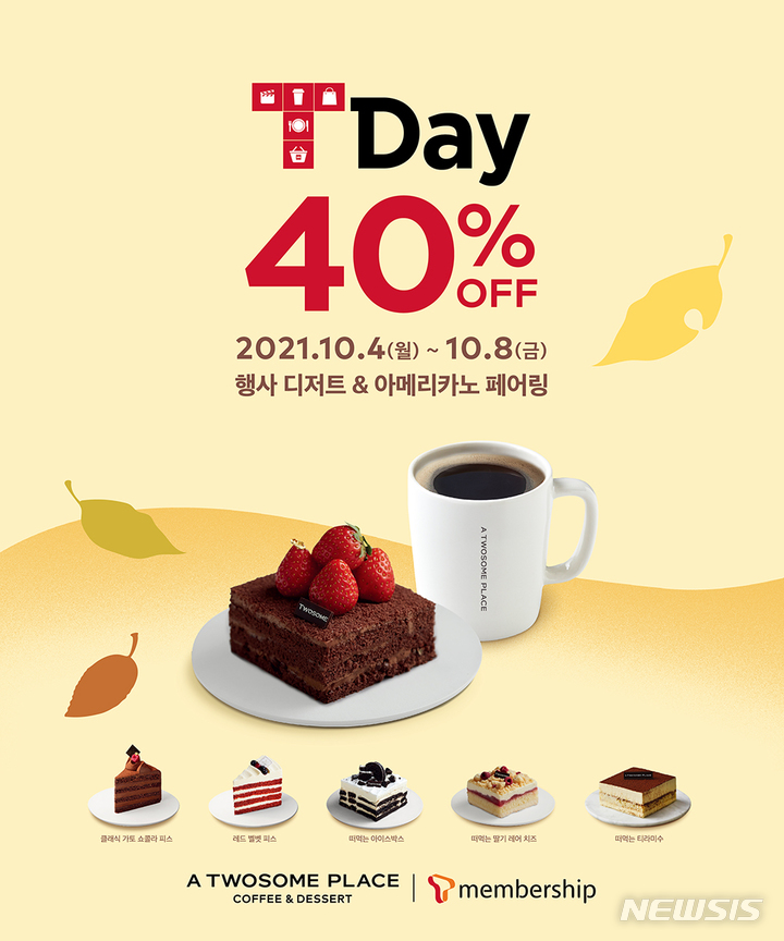 [프랜차이즈 단신]투썸플레이스, SKT T멤버십&nbsp; 페어링 40% 할인 外