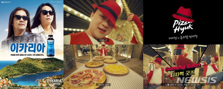 "병맛 광고가 대세"…식품업계, 펀 코드 삽입한 광고 '봇물'