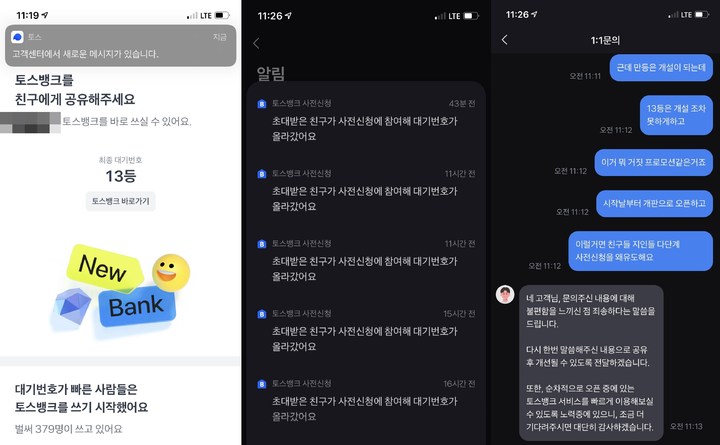 [서울=뉴시스] 토스뱅크를 빨리 써보기 위해 사전신청한 이용자들이 다수 친구를 초대하고도 당장 가입할 수 없는 사실을 알고 불만을 제기하고 있는 것으로 나타났다. (사진=독자 제공). 2021.10.05. photo@newsis.com *재판매 및 DB 금지