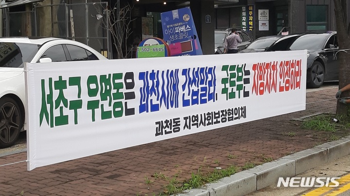 선바위역 주변 하수처리장 건설 반대