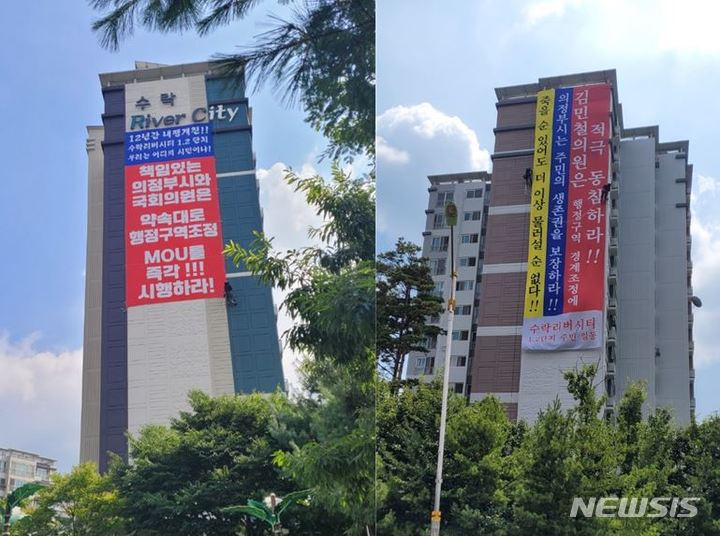 의정부시 장암동 수락리버시티 아파트 외벽에 걸린 행정구역 경계조정을 요구하는 대형 현수막. (사진=수락리버시티 관계자 제공)